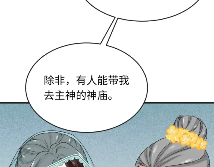 漫画《全球诡异时代》第156话 神庙的主人第23张图