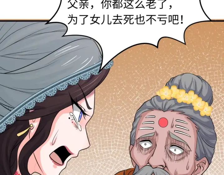 漫画《全球诡异时代》第156话 神庙的主人第29张图