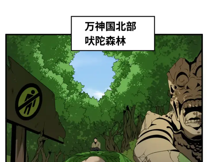 漫画《全球诡异时代》第156话 神庙的主人第45张图