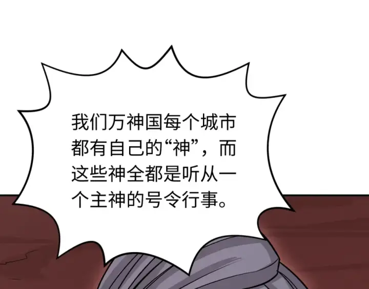漫画《全球诡异时代》第156话 神庙的主人第5张图