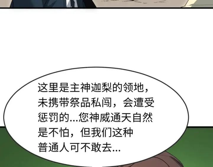 漫画《全球诡异时代》第156话 神庙的主人第59张图