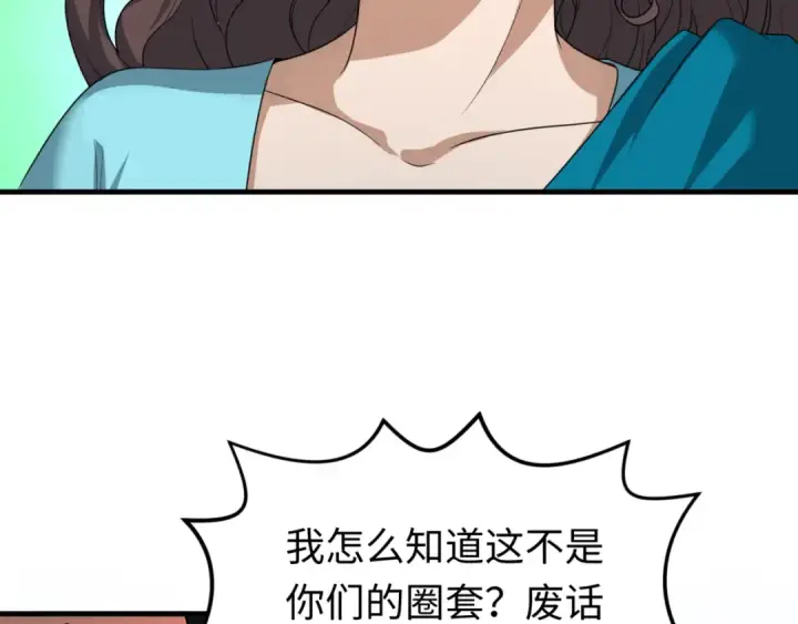 漫画《全球诡异时代》第156话 神庙的主人第61张图