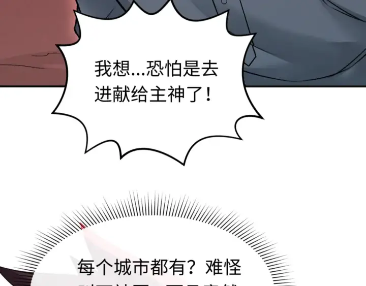 漫画《全球诡异时代》第156话 神庙的主人第7张图