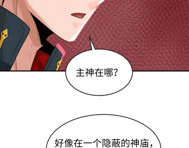 漫画《全球诡异时代》第156话 神庙的主人第9张图
