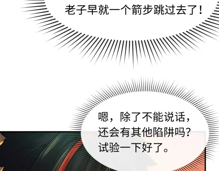 漫画《全球诡异时代》第157话 多重地狱！第108张图