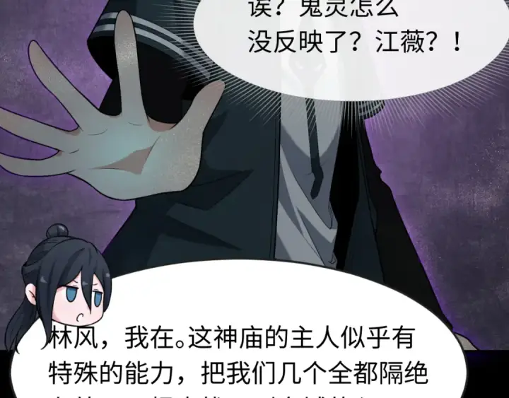 漫画《全球诡异时代》第157话 多重地狱！第11张图