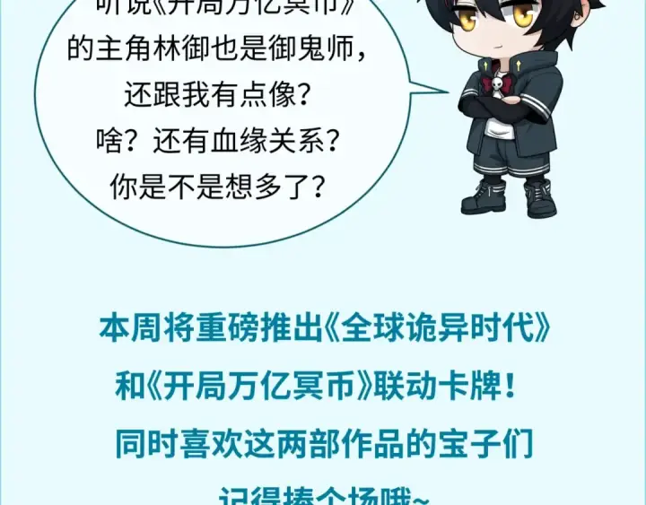 漫画《全球诡异时代》第157话 多重地狱！第130张图