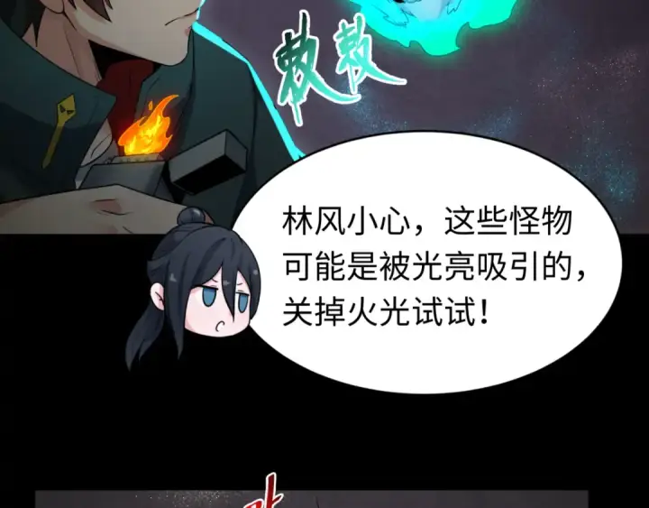 漫画《全球诡异时代》第157话 多重地狱！第44张图