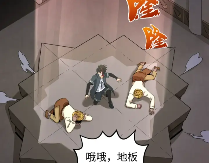 漫画《全球诡异时代》第157话 多重地狱！第78张图