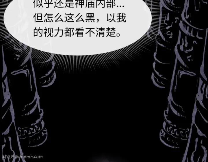漫画《全球诡异时代》第157话 多重地狱！第8张图