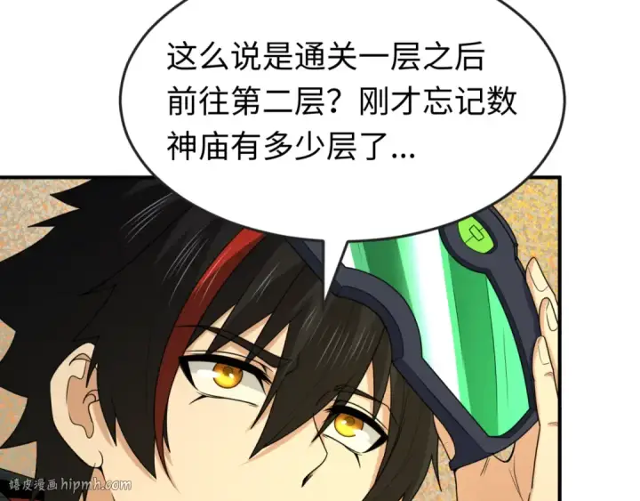 漫画《全球诡异时代》第157话 多重地狱！第80张图