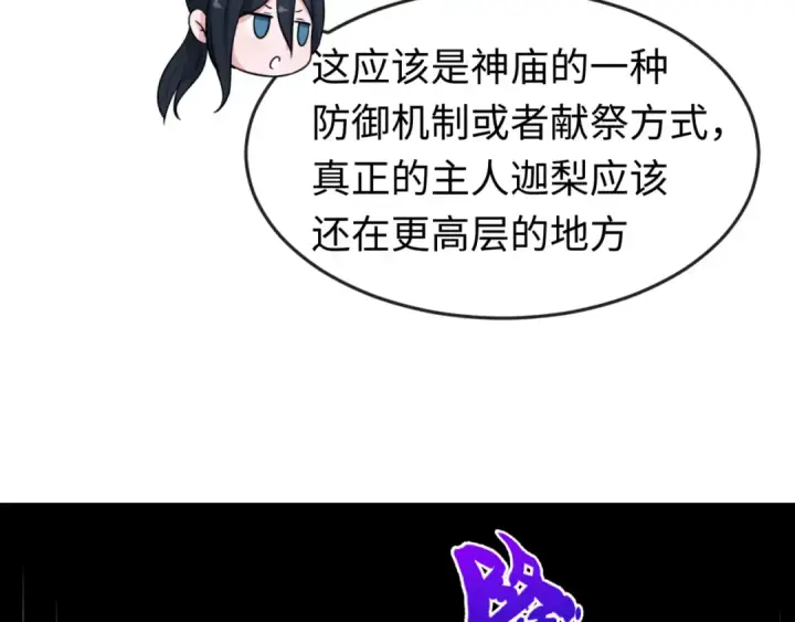 漫画《全球诡异时代》第157话 多重地狱！第82张图