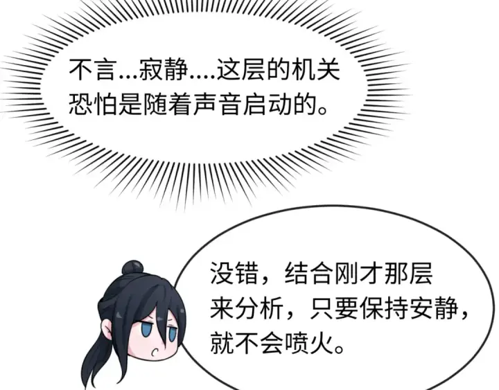 漫画《全球诡异时代》第157话 多重地狱！第98张图