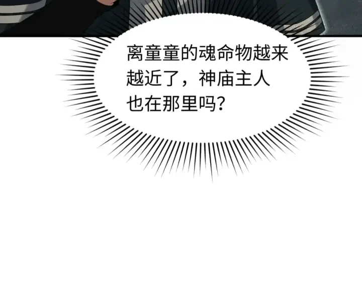 漫画《全球诡异时代》第158话 谎言向死，真言向生第119张图
