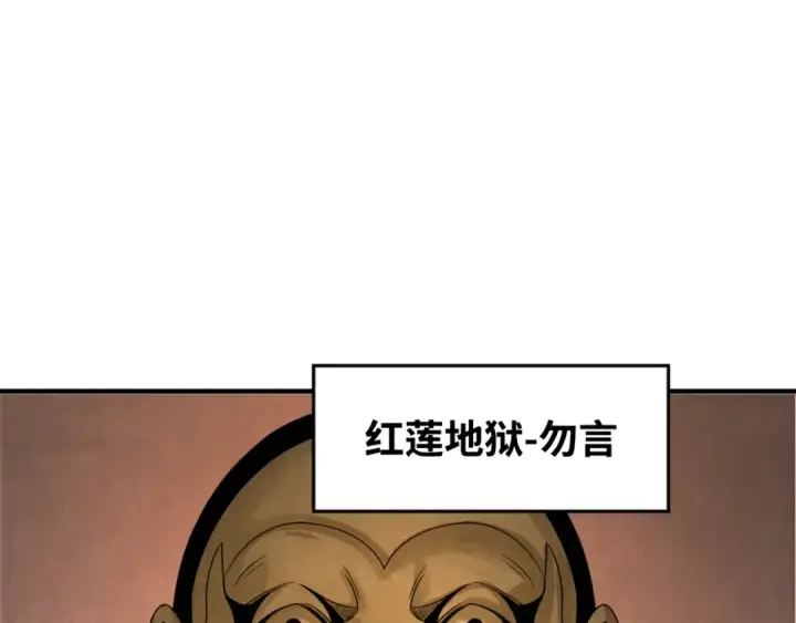 漫画《全球诡异时代》第158话 谎言向死，真言向生第5张图