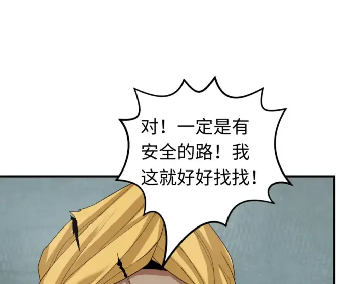 漫画《全球诡异时代》第158话 谎言向死，真言向生第73张图