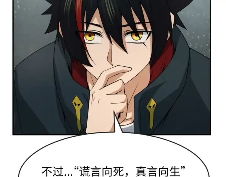 漫画《全球诡异时代》第158话 谎言向死，真言向生第76张图
