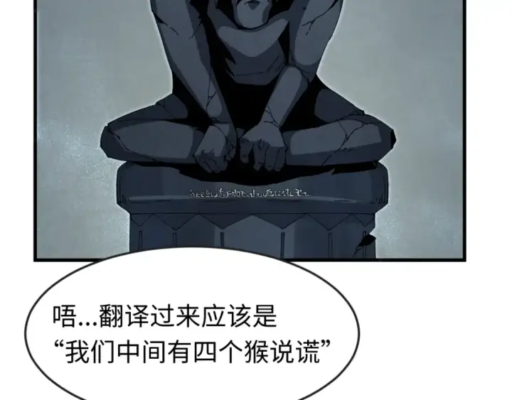 漫画《全球诡异时代》第158话 谎言向死，真言向生第81张图