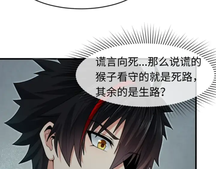 漫画《全球诡异时代》第158话 谎言向死，真言向生第82张图