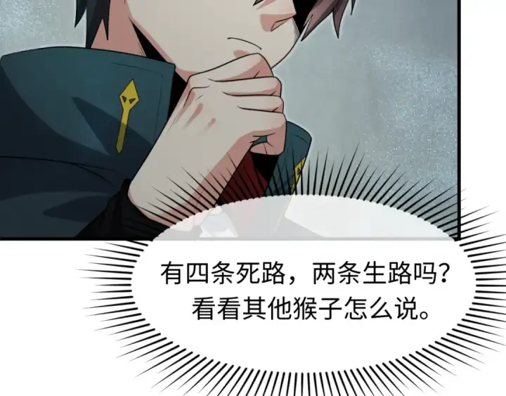 漫画《全球诡异时代》第158话 谎言向死，真言向生第83张图