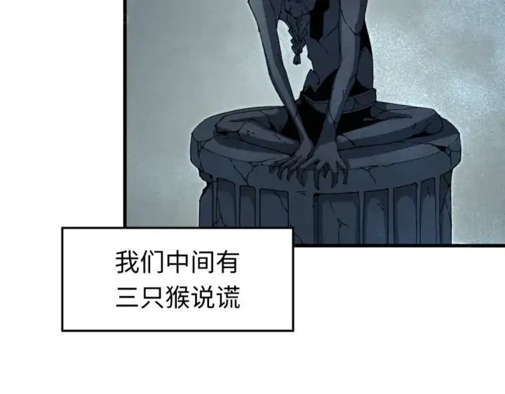 漫画《全球诡异时代》第158话 谎言向死，真言向生第86张图