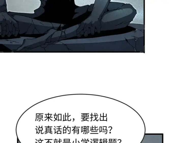 漫画《全球诡异时代》第158话 谎言向死，真言向生第91张图