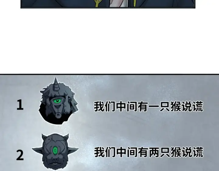 漫画《全球诡异时代》第158话 谎言向死，真言向生第93张图