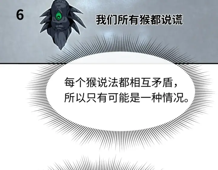漫画《全球诡异时代》第158话 谎言向死，真言向生第95张图