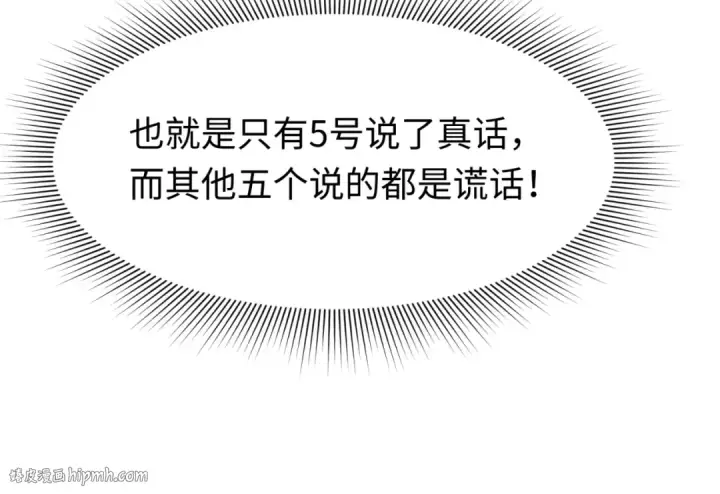 漫画《全球诡异时代》第158话 谎言向死，真言向生第96张图