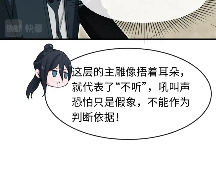 漫画《全球诡异时代》第158话 谎言向死，真言向生第99张图