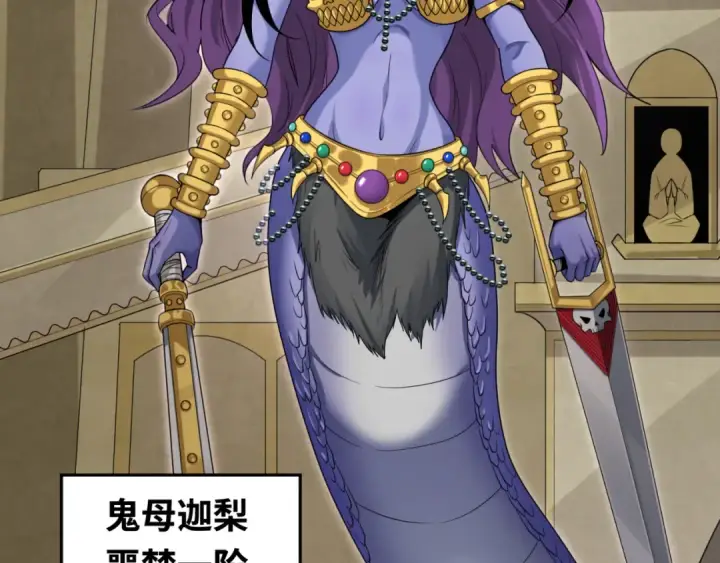漫画《全球诡异时代》第159话 鬼母迦梨！第54张图