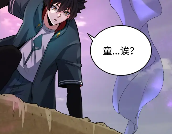 漫画《全球诡异时代》第160话 首枚灵魂碎片第109张图