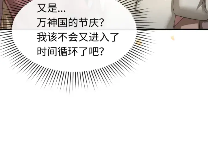 漫画《全球诡异时代》第160话 首枚灵魂碎片第21张图