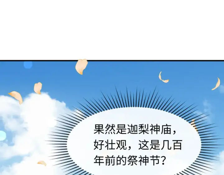漫画《全球诡异时代》第160话 首枚灵魂碎片第44张图