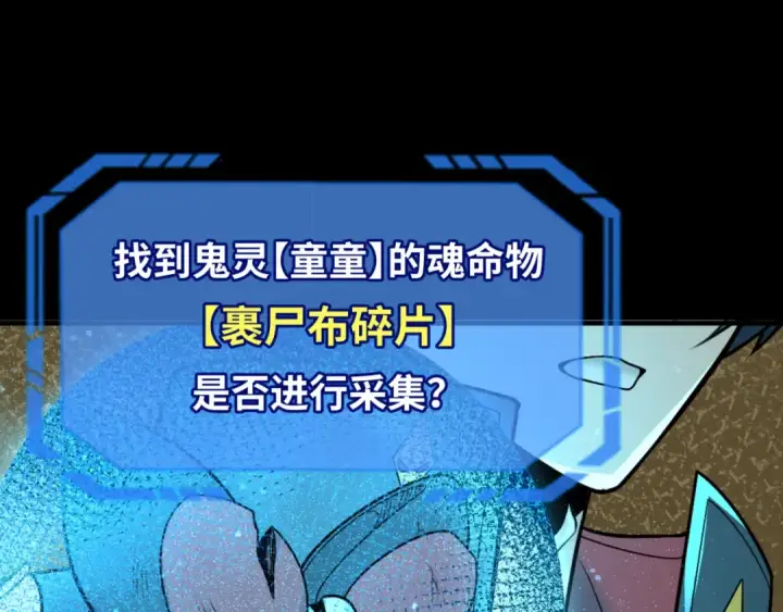 漫画《全球诡异时代》第160话 首枚灵魂碎片第5张图