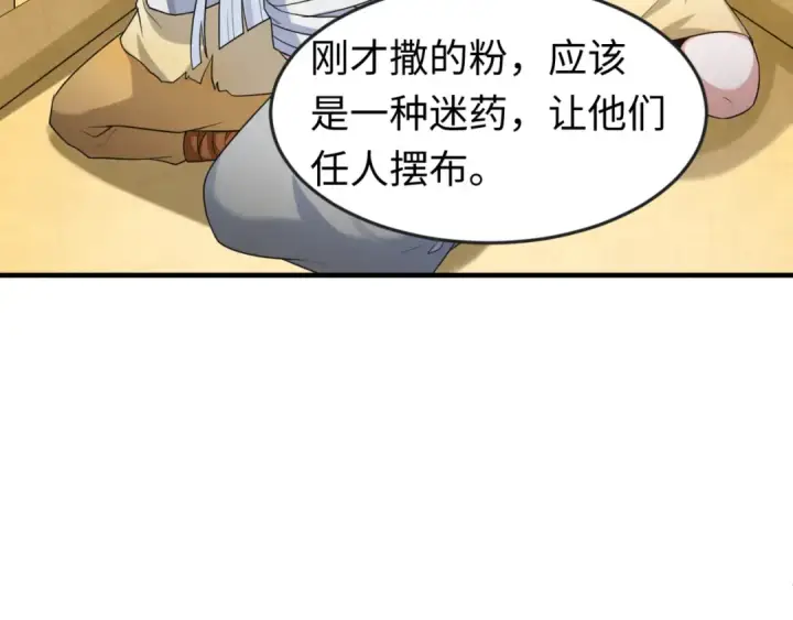 漫画《全球诡异时代》第160话 首枚灵魂碎片第62张图