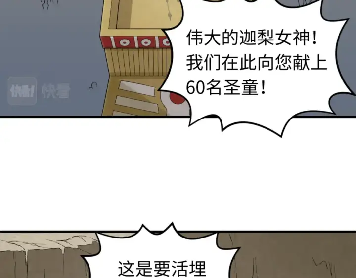 漫画《全球诡异时代》第160话 首枚灵魂碎片第65张图