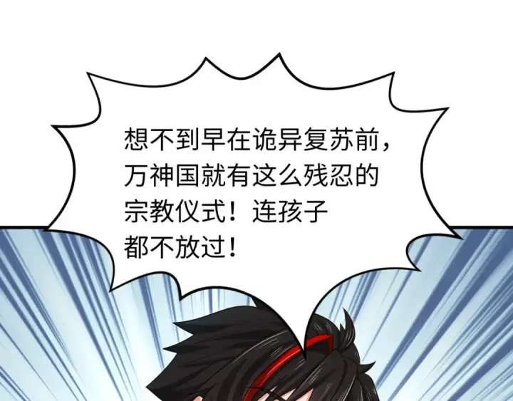 漫画《全球诡异时代》第160话 首枚灵魂碎片第68张图
