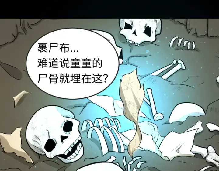 漫画《全球诡异时代》第160话 首枚灵魂碎片第7张图