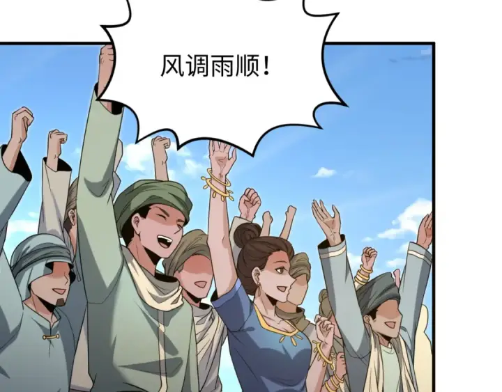 漫画《全球诡异时代》第160话 首枚灵魂碎片第78张图