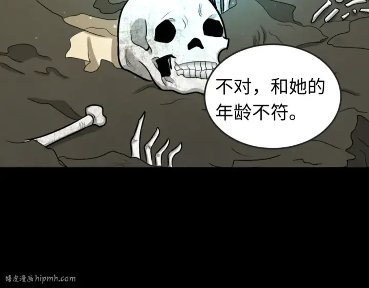 漫画《全球诡异时代》第160话 首枚灵魂碎片第8张图