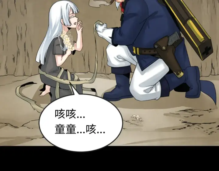 漫画《全球诡异时代》第161话 蝴蝶结的来历第36张图