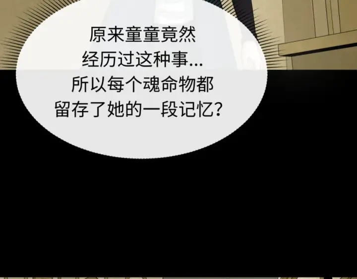 漫画《全球诡异时代》第161话 蝴蝶结的来历第46张图