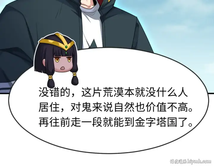 漫画《全球诡异时代》第162话 金字塔国的大礼？第16张图