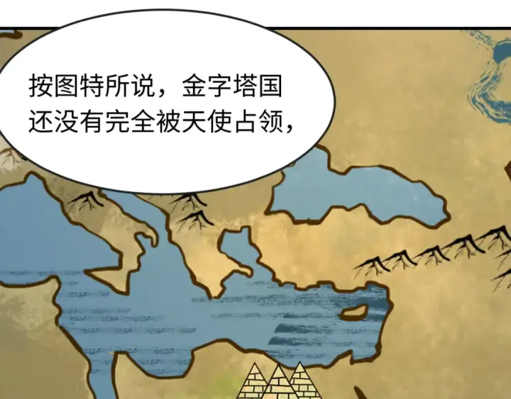 漫画《全球诡异时代》第162话 金字塔国的大礼？第17张图