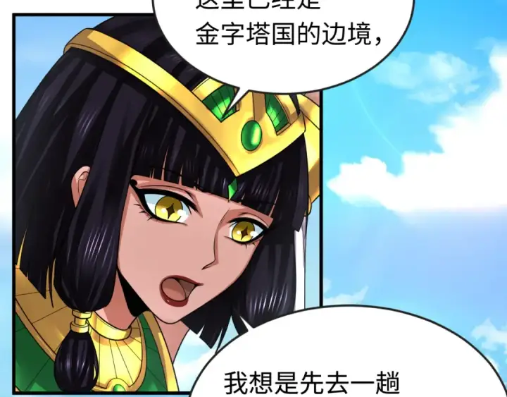 漫画《全球诡异时代》第162话 金字塔国的大礼？第73张图