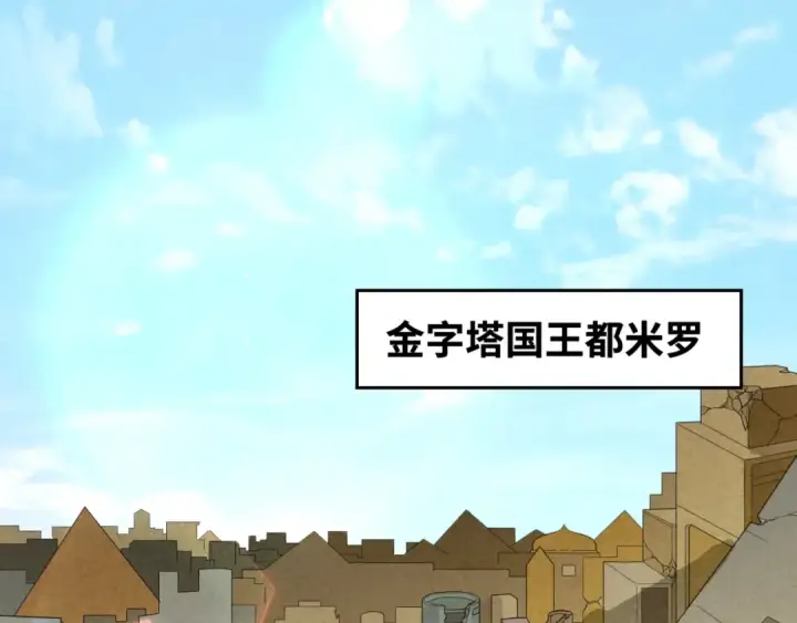 漫画《全球诡异时代》第162话 金字塔国的大礼？第75张图