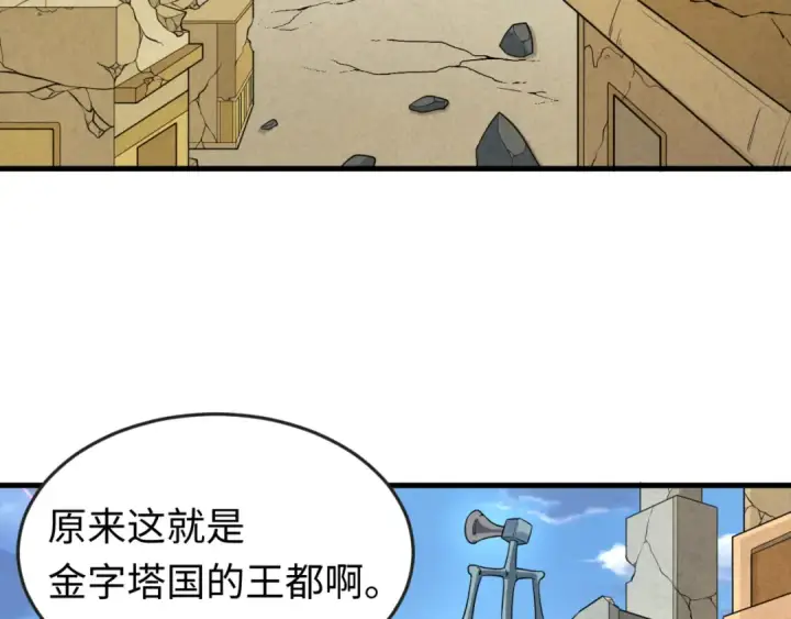 漫画《全球诡异时代》第162话 金字塔国的大礼？第77张图