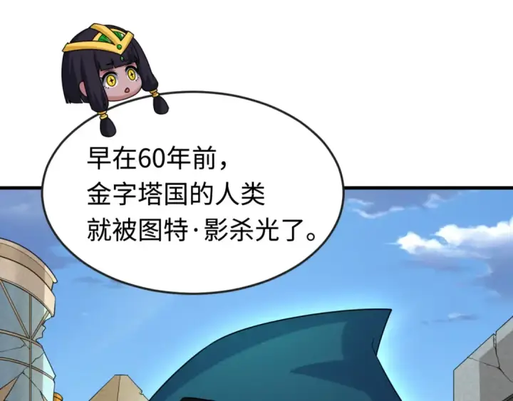漫画《全球诡异时代》第162话 金字塔国的大礼？第82张图