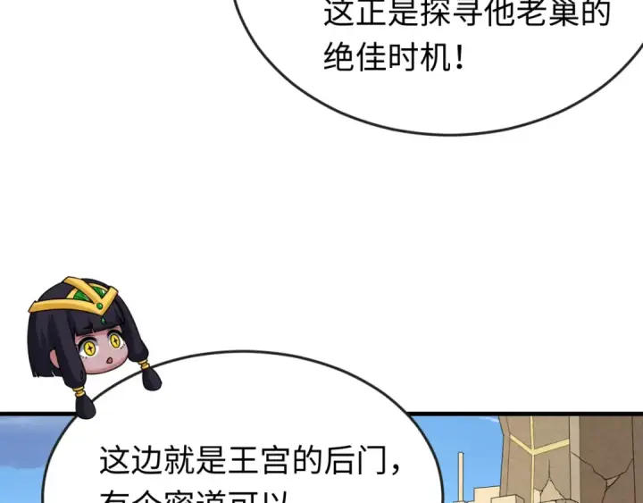 漫画《全球诡异时代》第162话 金字塔国的大礼？第84张图